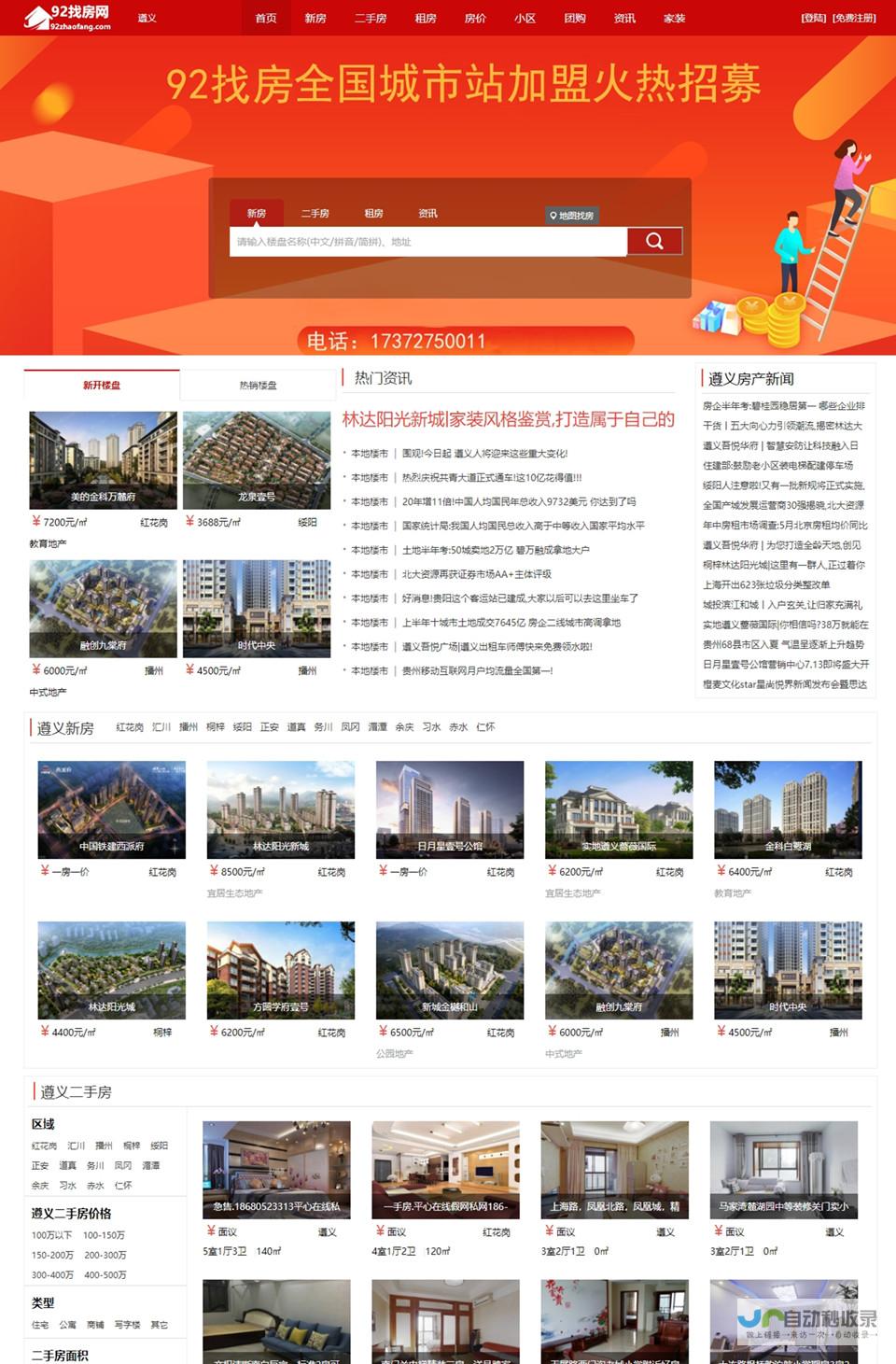 遵义网站建设：打造您的线上品牌，提升企业形象与业绩