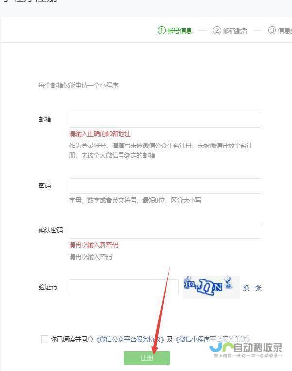 注册微信小程序开发平台：从零开始，构建你的移动应用