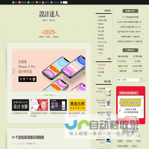 设计达人 | 爱设计，爱分享。