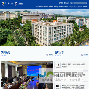 广东海洋大学-水产学院