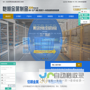 工厂隔断_铁皮箱_方管笼子-青岛恺顺金属制品有限公司