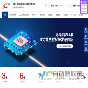导热材料-导热硅胶片-导热硅脂-密封泡棉-导热相变材料-兆科电子 - 兆科电子