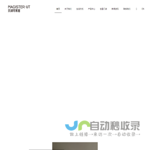 玛润奇家居 – Magister·UT