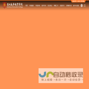 贵州盛华职业学院