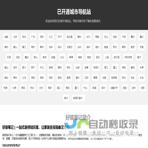 好装笔记-分享实用的装修攻略