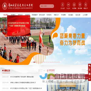 兰州大学马克思主义学院