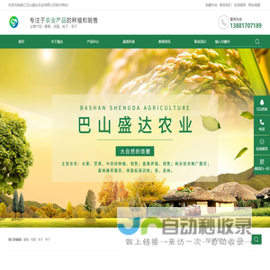 南江巴山盛达农业有限公司|巴山大叔|葡萄_鸡蛋_李子