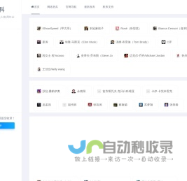 名人录 - 历史与当代,网红与明星,名人探索之旅