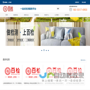第三方检测机构-测试中心-检测质检报告-检测实验室-百检网