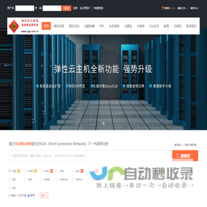 NGN（Next Generation Network）下一代网络-专业虚拟主机域名注册服务商!稳定、安全、高速的虚拟主机！域名注册虚拟主机租用