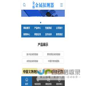金盛金属探测器厂丨金属探测器丨脉冲金属探测器丨金盛觅宝丨甚低频金属探测器丨摇杆金属探测器丨有声脉冲机丨抗干扰金属探测器丨双线圈金属探测器