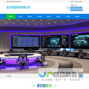 武汉特富科技有限公司