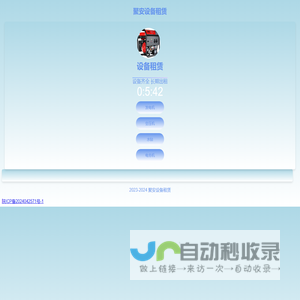 设备租赁