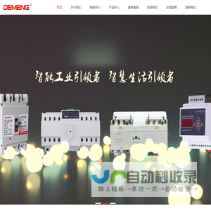 上海德蒙电力设备有限公司_