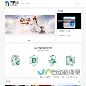 我找网 - 找游戏攻略就来我找网!