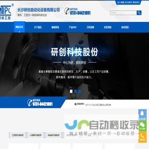 长沙研创自动化设备有限公司