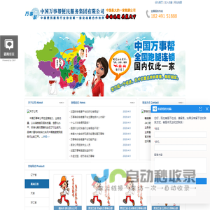 中国万事帮跑腿便民服务有限公司官网,跑腿,跑腿连锁,跑腿加盟,跑腿服务公司,万事帮跑腿家政全国连锁,全国首选跑腿家政服务提供商!