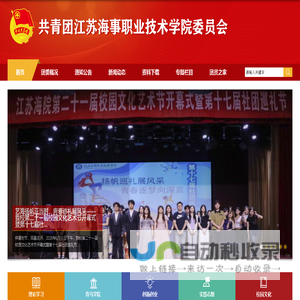 共青团江苏海事职业技术学院委员会