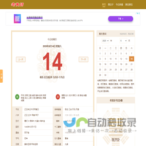 老黄历吉日查询_万年历查询_黄道吉日吉时查询