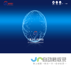 东莞市广业电子有限公司---成为连接领域值得信赖的伙伴!