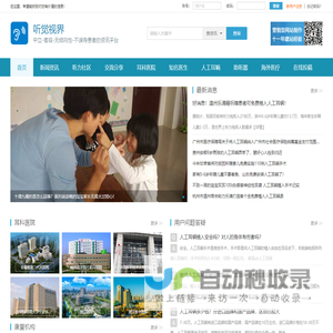 人工耳蜗_电子耳蜗_进口耳蜗_国产人工耳蜗_助听器_有声视界