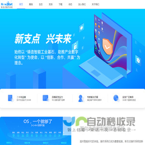 中兴新支点操作系统官网_NewStartOS_国产操作系统_新支点OS_信创操作系统