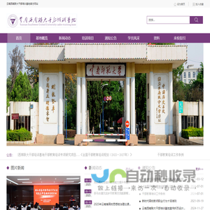 云南师范大学-云南西南联大干部培训基地